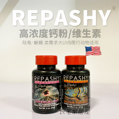 repashy高浓钙粉维生素陆龟蜥蜴