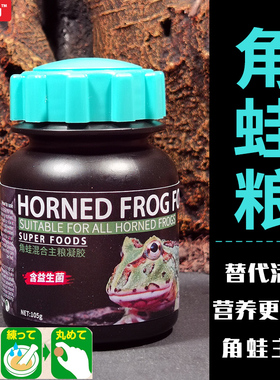 Knowing诺茵角蛙粮蛙饲料凝胶黄金蝴蝶绿南瓜小丑薄荷绿角霸王蛙