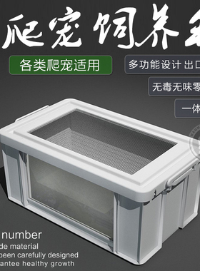 CM爬宠箱爬虫箱陆龟饲养箱蜥蜴蛇蟒刺猬仓鼠亚克力塑料大号水陆箱