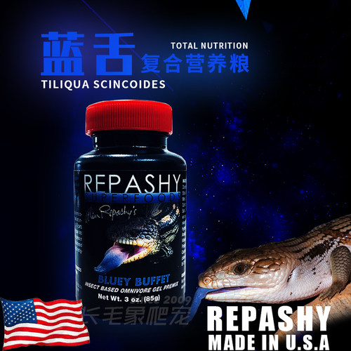 REPASHY蓝舌凝胶粮R牌蓝舌石龙营养饲料子凝胶派蜥蜴粮偏肉食