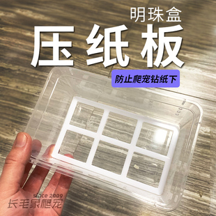 明珠饲养盒大中小号压纸板无纺布网格压板睫角守宫巨人R属网格板