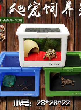 CM两栖爬宠爬虫饲养箱水龟蜥蜴守宫迷你刺猬蛇蜘蛛甲虫亚克力爬箱