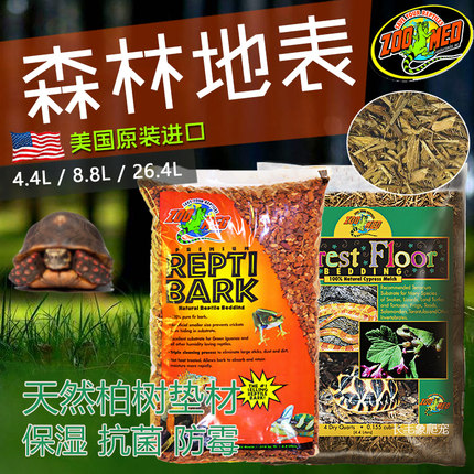 美国zoomed爬虫森林地表垫材爬虫蛇蟒陆龟蜥蜴天然保湿树皮祖迈特
