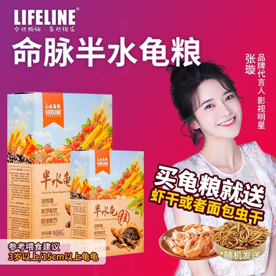 命脉半水龟粮发色增艳适口性好