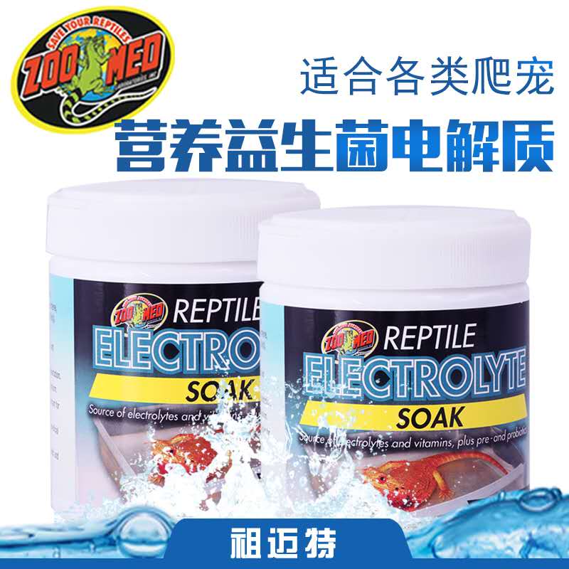 祖迈特zoomed爬虫电解质粉陆龟蜥蜴补充体力