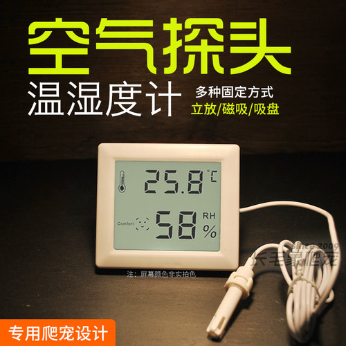 爬宠专用大屏高精度电子温湿度计带探头陆龟蜥蜴守宫饲养箱使用