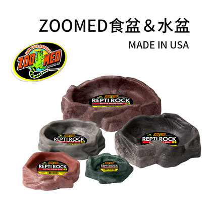 ZOOMED美国进口陆龟蜥蜴蛇乌龟半水龟寄居蟹爬虫食盆水盆祖迈特