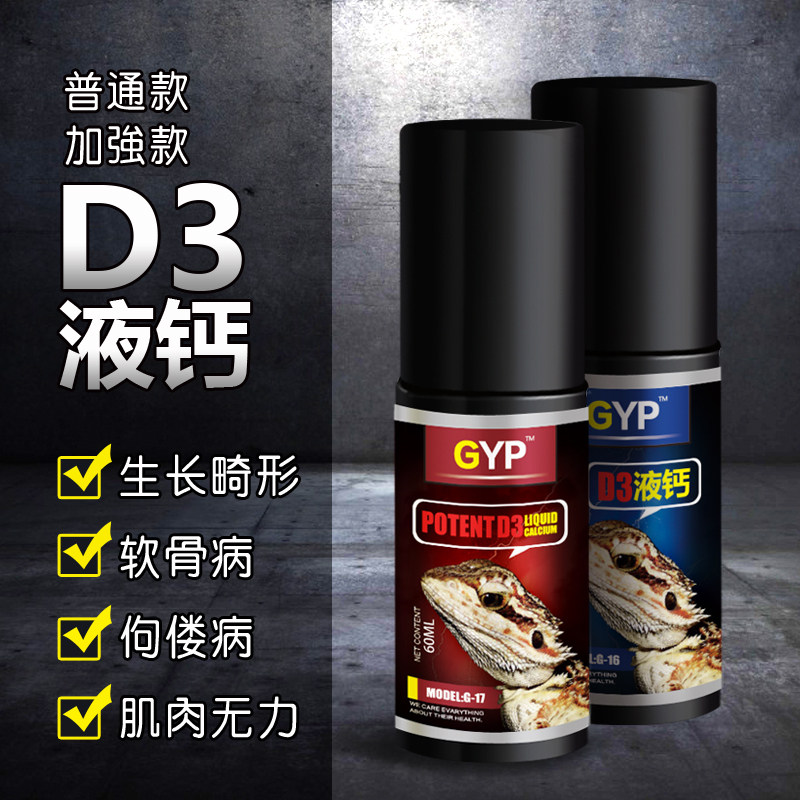 Bessie GYP Reptile Liquid Calcium Spray D3 Calcium supplement Tortoises Lizard Chameleon Climb pet Calcium supplement Absorbin the Pet/Pet food and supplies , Reptile/Insects and supplies Ming , Reptile/Ming insects Medical  category - from Buy2taobao.com to provide professional Taobao agent buy service