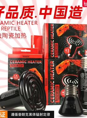 诺茵爬虫陶瓷灯夜灯陆龟鬃狮蜥蜴守宫鹦鹉鸟类夜间加温红外加热灯