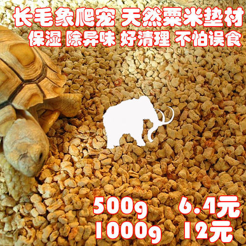 粟米沙玉米芯砂颗粒陆龟垫材保湿除臭除味苏仓鼠垫材1000g