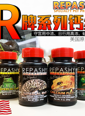 Repashy美国R牌睫角守宫钙粉豹纹巨人补钙蜥蜴中低浓D3钙粉维生素