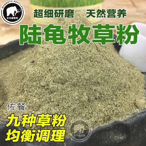 陆龟草粉牧草粉金钱草车前草9合1
