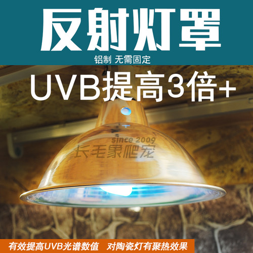 爬虫饲养箱UVB反射灯罩陶瓷灯聚热罩子木箱OSB实木爬箱内反光灯罩