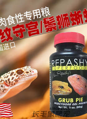 R牌原装正品repashy果泥豹纹守宫鬃狮蜥果泥肉食凝胶营养全面