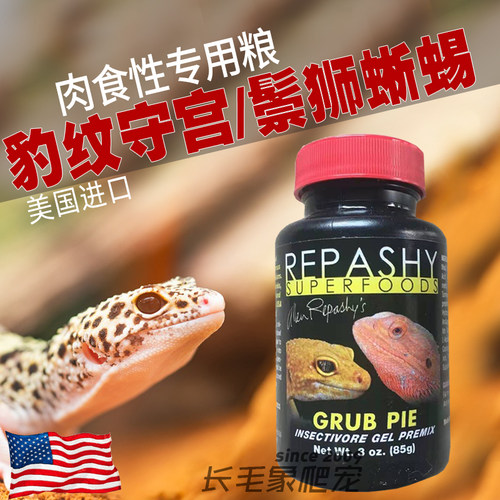 R牌repashy营养全面鬃狮蜥