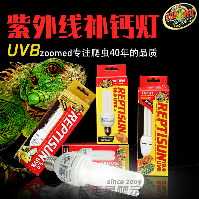 原装zoomed爬虫陆龟补钙灯