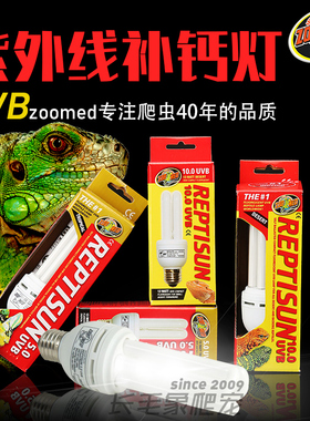 原装zoomed爬虫陆龟蜥蜴强uvb10.0紫外线晒背节能灯补光祖迈特