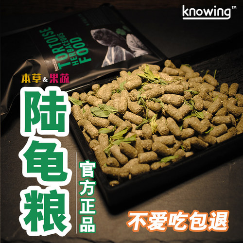 Knowing诺茵陆龟粮素食龟饲料水果粮马祖瑞替代粮