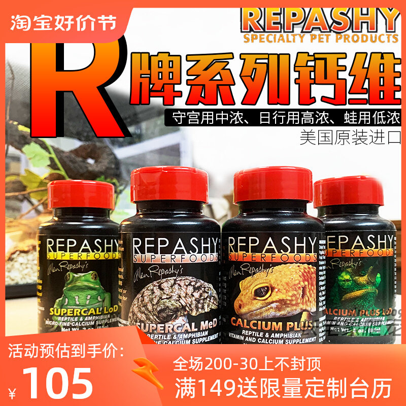 Repashy美国R牌睫角守宫钙粉豹纹巨人补钙蜥蜴中低浓D3钙粉维生素属于什么档次？