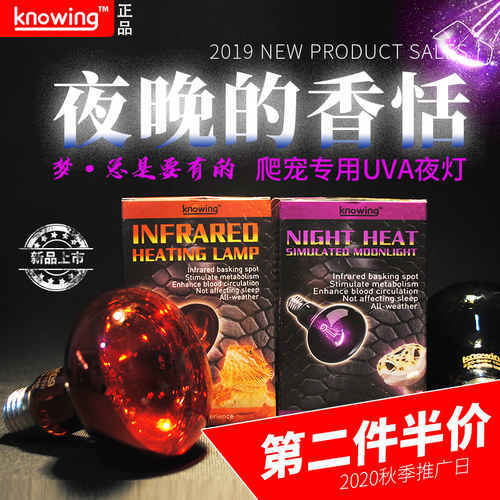 K诺茵爬虫仿月光夜灯远红外日夜灯陆龟蜥蜴守宫蛇类鹦鹉鸟加温灯