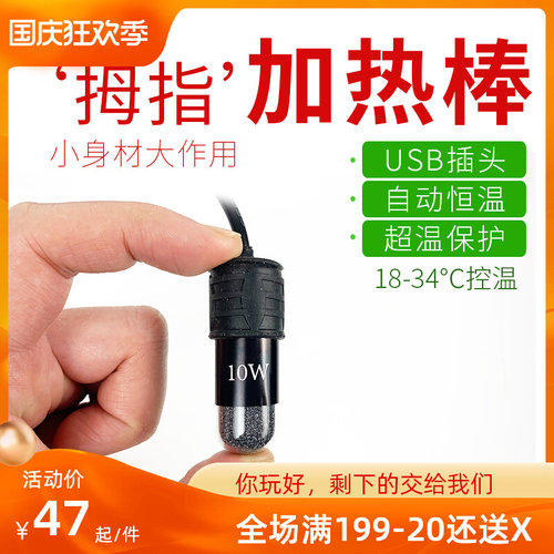迷你USB插头鱼缸加热棒龟缸斗鱼缸角蛙缸水族自动恒温拇指微型