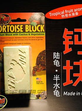 原装zoomed陆龟粮半水龟爬宠植物钙块补充维生素矿物质块祖迈特