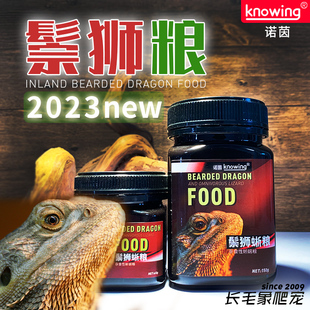 Knowing诺茵营养鬃狮粮颗粒饲料适口好杂食蜥蜴粮食含昆虫粉果蔬