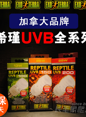 HAGEN希瑾西谨爬虫陆龟蜥蜴uvb灯水龟半水龟乌龟节能灯晒背灯促D3