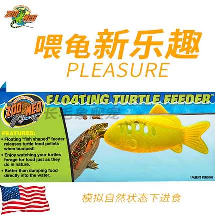 zoomed美国进口乌龟水龟玩具鱼喂食器不脏水投食器模拟自然环境