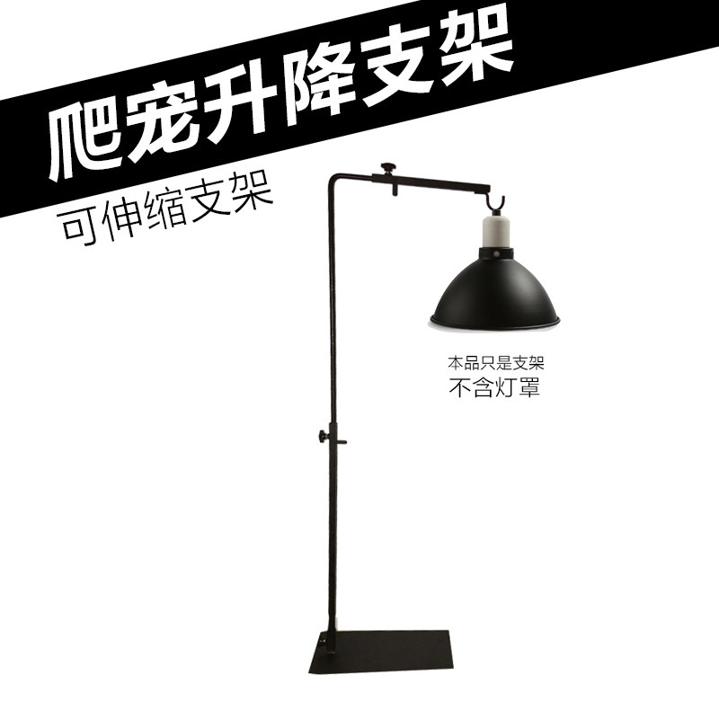 爬虫落地升降灯架支架爬宠散养悬挂灯罩可调节高度挂钩灯架