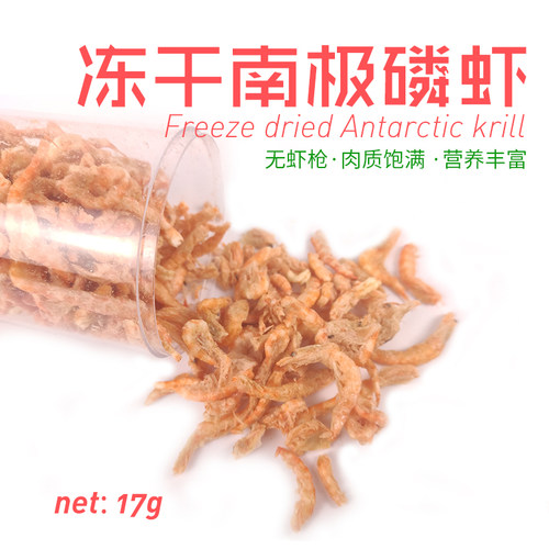 乌龟补钙好零食南极冻干磷虾