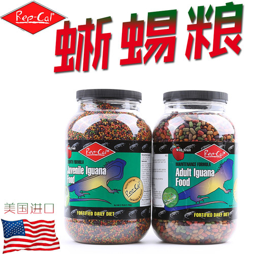 正品美国repcal绿鬣成体饲料