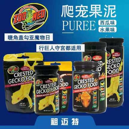ZOOMED睫角守宫果泥R属系水果味泥盖勾亚魔物巨人饲料口粮祖迈特