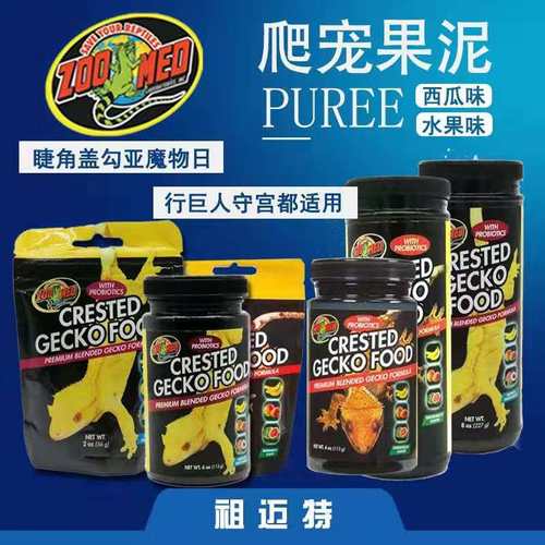 ZOOMED睫角守宫果泥R属系水果味泥盖勾亚魔物巨人饲料口粮祖迈特