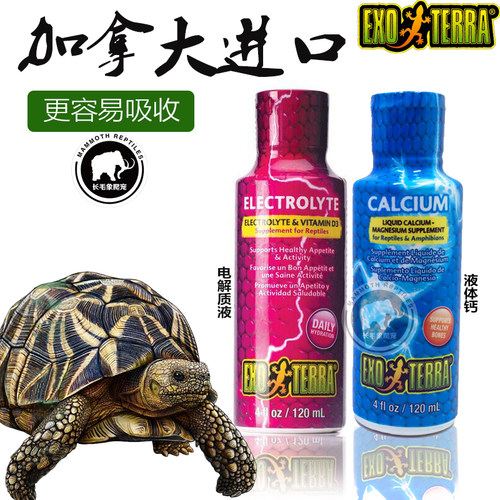 exo希瑾水龟提高免疫力液体钙