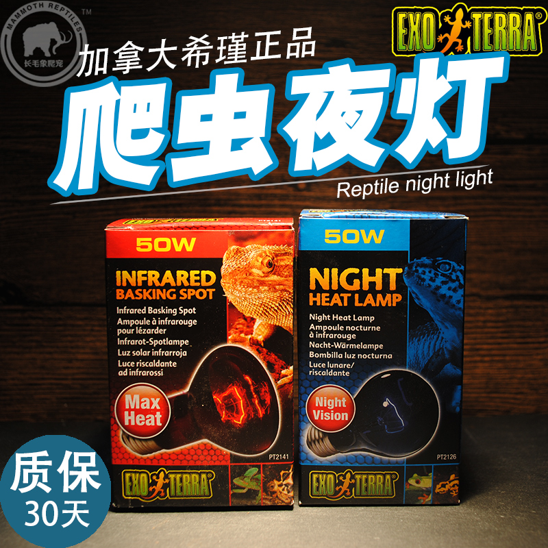 HAGEN希瑾西谨爬虫陆龟卤素夜灯红外夜加热仿月光灯蜥蜴蛇蟒守宫
