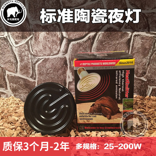 陆龟爬虫鹦鹉寄居蟹远红外加热灯