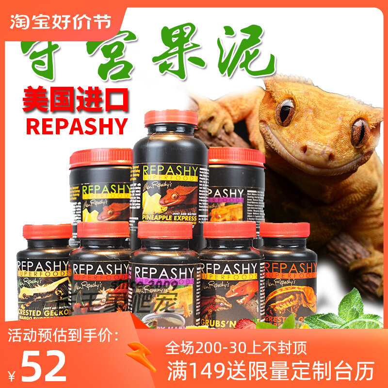 REPASHY美国R牌果泥睫角守宫果泥日行守宫盖勾亚魔物混合水果味属于什么档次？