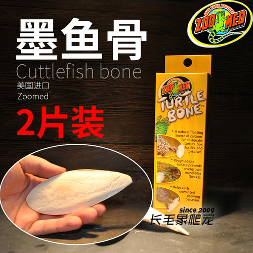 zoomed宠物陆龟鹦鹉乌龟水龟半水龟补钙墨鱼骨乌贼骨祖迈特