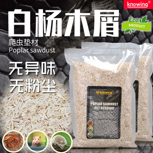 Knowing诺茵白杨木屑垫材玩具蛇宠物蛇球蟒仓鼠刺猬爬宠造景垫材