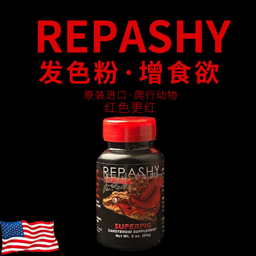 Repashy守宫R牌守宫发色粉