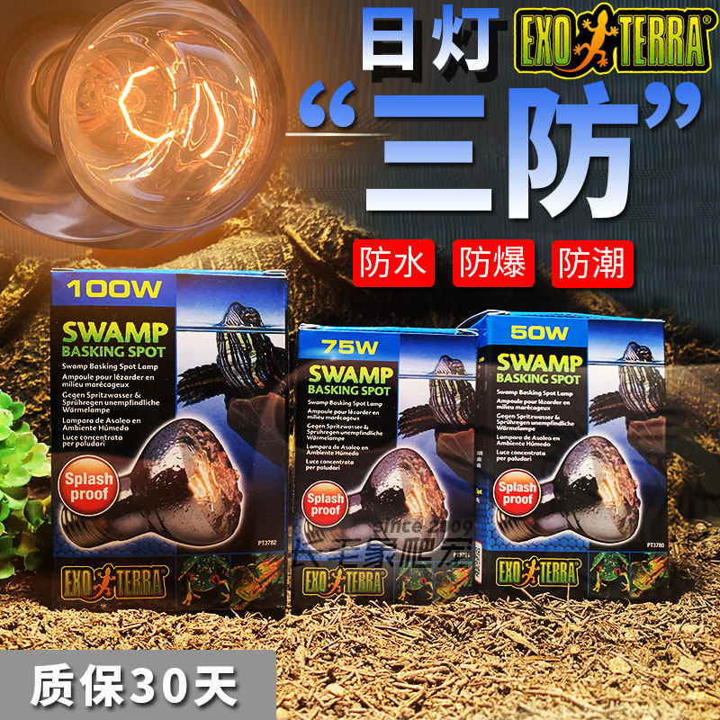 希瑾爬虫陆龟水龟蜥蜴晒背UVA日灯西晋爬宠防爆防水防潮三防日灯