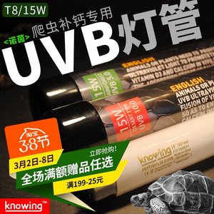 诺茵T8爬虫UVB灯管10.0陆龟鬃狮蜥蜴爬宠补钙灯多肉补光紫外线灯