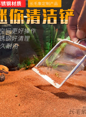 豹纹守宫肥尾瘤尾守宫鬃狮蜥蜴爬虫钙沙不锈钢漏沙铲迷你号大号