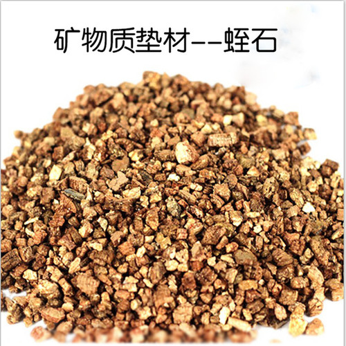 Knowing天然爬虫孵化蛭石蛇蛋陆龟蜥蜴乌龟冬眠蛭石保湿垫材