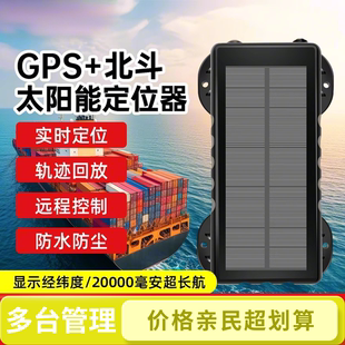 4G船用北斗太阳能GPS船只防水定位器海上渔船集装箱船舶货车跟踪