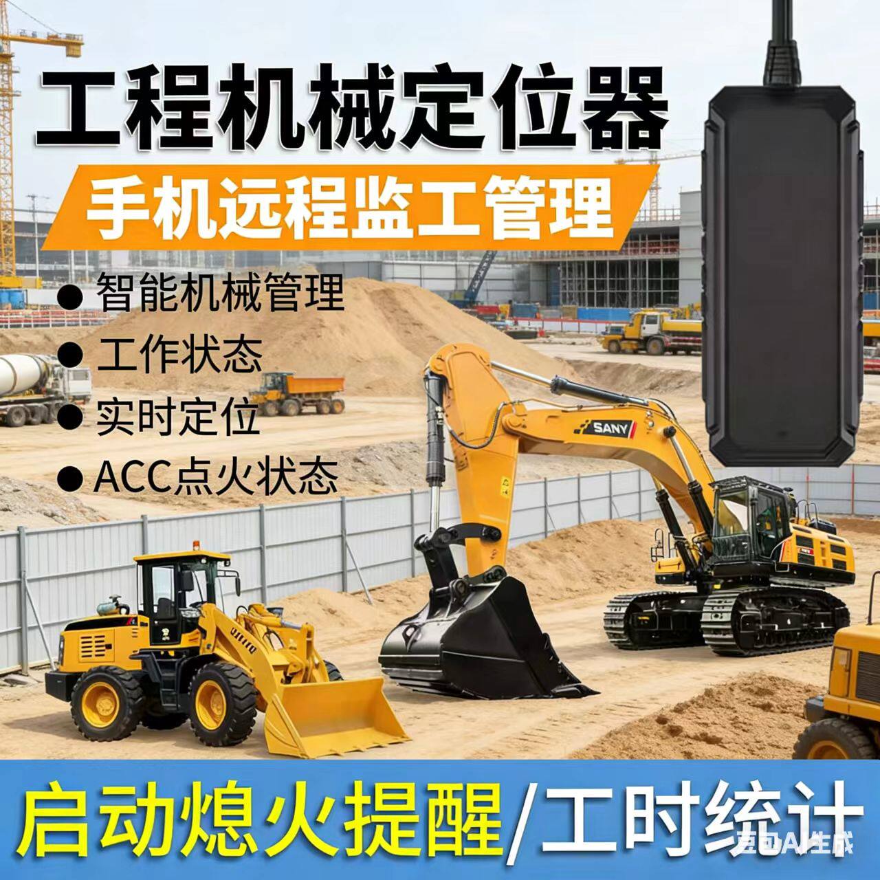 挖掘机铲车工程机械GPS北斗定定位器
