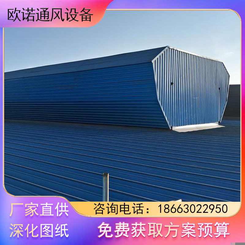 欧诺采 钢结构通风气楼图集屋顶排烟风机 光天窗  排烟天窗