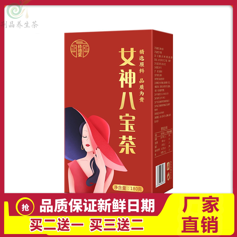 九州佰草集女神八宝茶180g气色好方便携带女生茶暖宫驱寒量少痛经