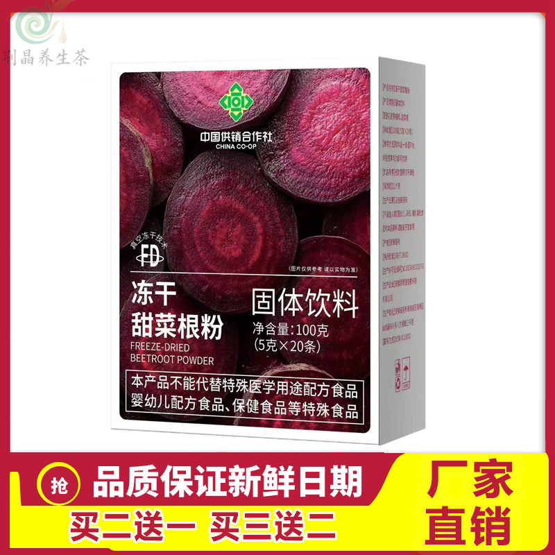 中国供销社冻干甜菜根粉菜根汁果巴西莓粉燕麦片酸奶碗配料红菜头